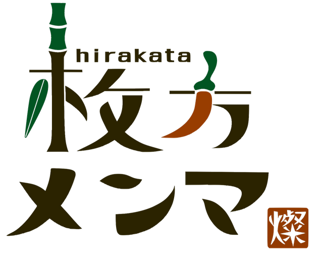 枚方メンマ